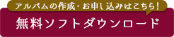 無料ソフトダウンロード