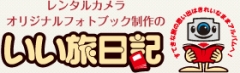 フォトブック代理作成料